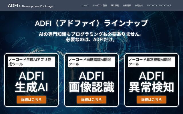 ADFIの公式ページ