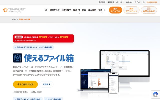 使えるファイル箱の公式ページ