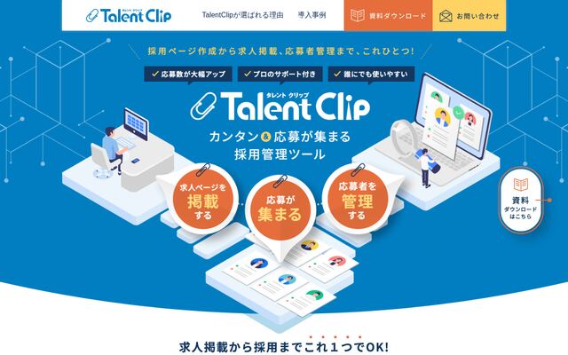 TalentClipの公式ページ