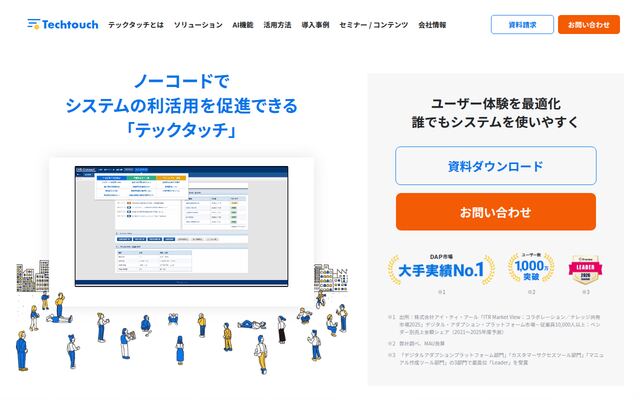 テックタッチ