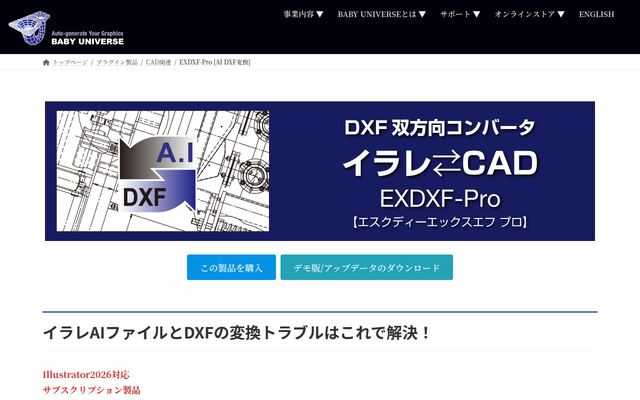 EXDXF-Proの公式ページ