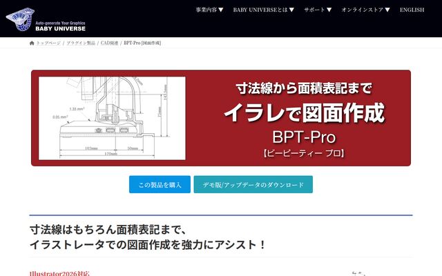 BPT-Proの公式ページ