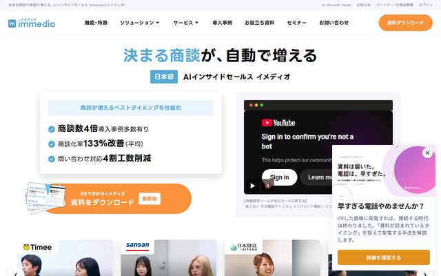 immedioの公式ページ