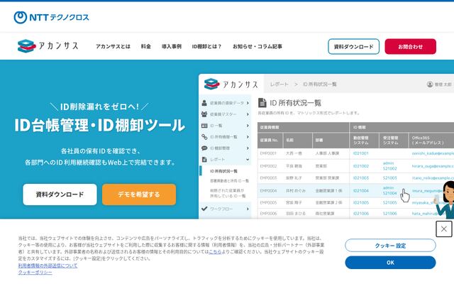 アカンサスの公式ページ