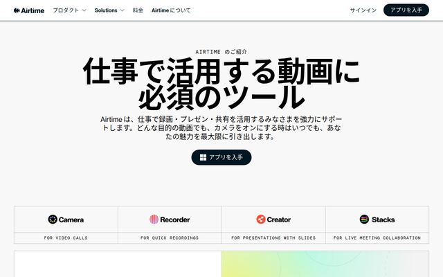 Airtimeの公式ページ