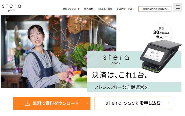 stera packの公式ページ