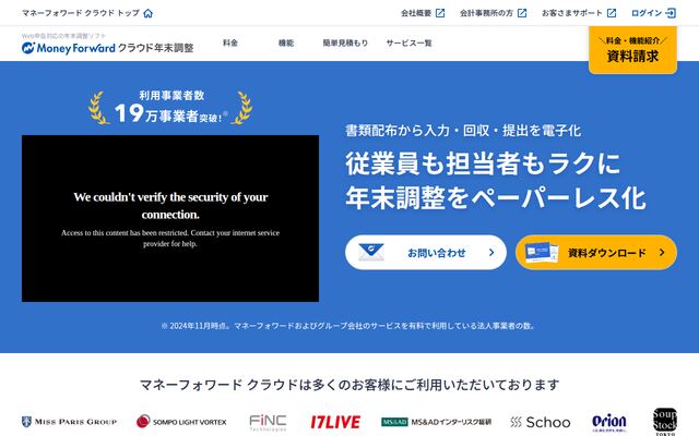 マネーフォワード クラウド年末調整の公式ページ