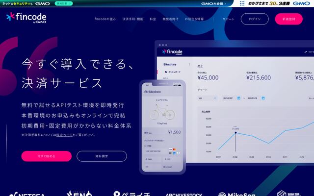 fincode byGMOの公式ページ