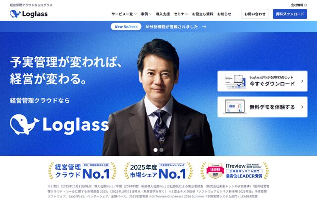 Loglass 経営管理の公式ページ