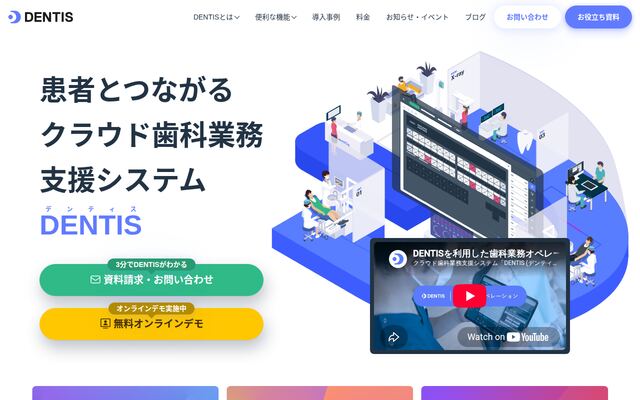 DENTIS（デンティス）の公式ページ