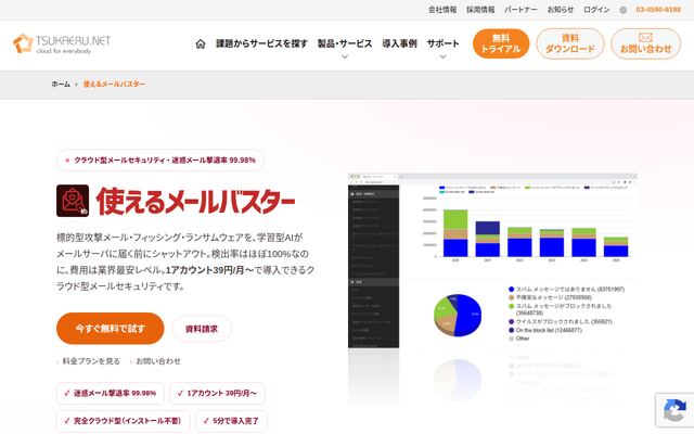 使えるメールバスターの公式ページ
