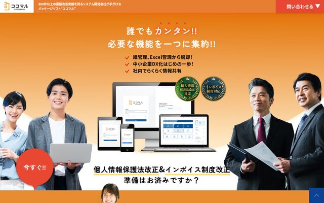 ココマルの公式ページ
