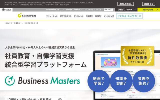 ビジネスマスターズの公式ページ
