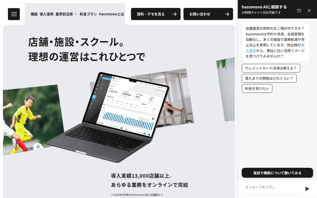 hacomonoの公式ページ