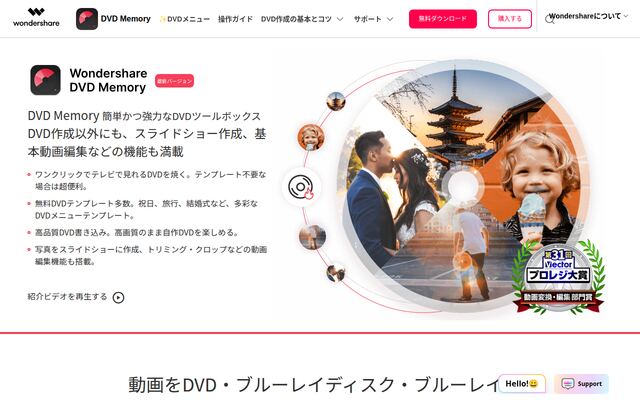 DVD Memoryの公式ページ