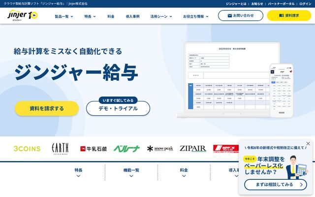 ジンジャー給与の公式ページ