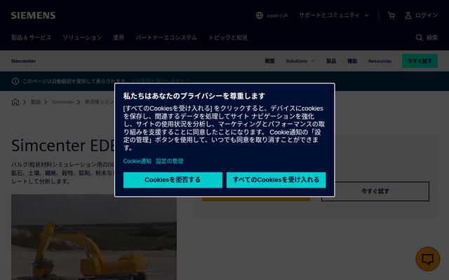 Altair EDEMの公式ページ