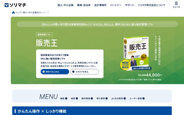 販売王の公式ページ