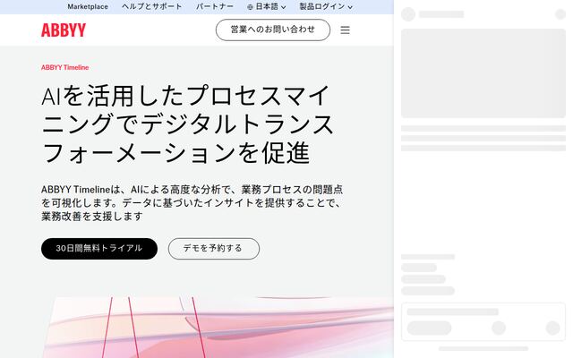 ABBYY Timelineの公式ページ