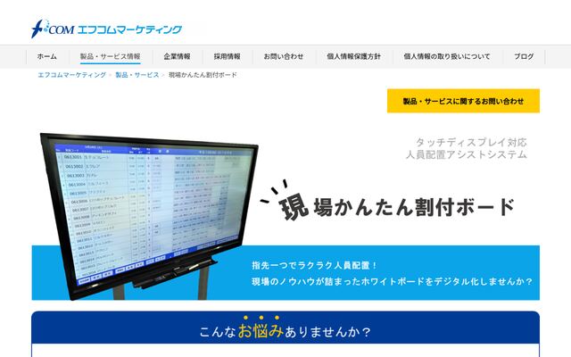 現場かんたん割付ボードの公式ページ