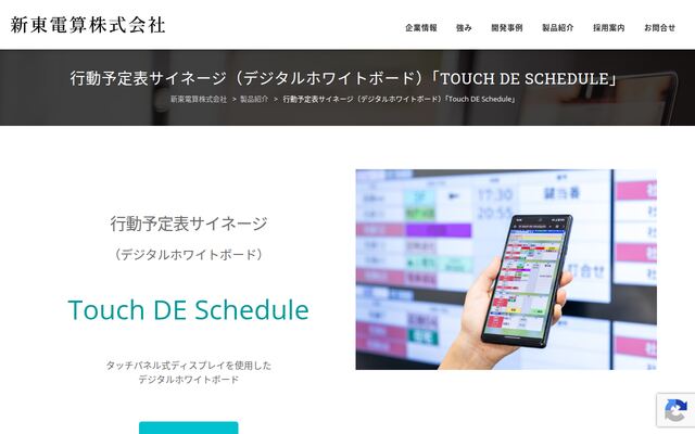 Touch DE Scheduleの公式ページ