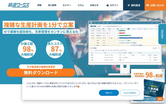 最適ワークスの公式ページ
