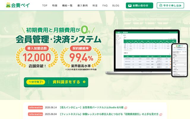 会費ペイの公式ページ