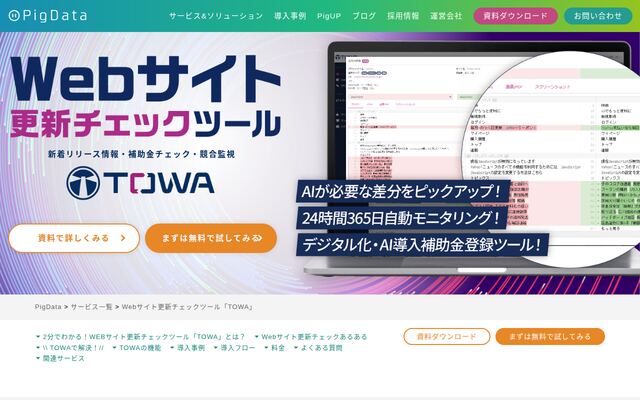TOWAの公式ページ