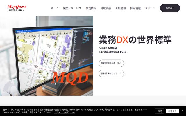 MQDの公式ページ