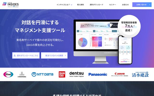 INSIDESの公式ページ