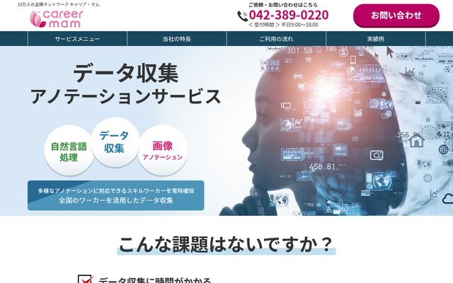 データ収集アノテーションサービスの公式ページ