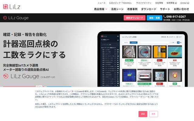LiLz Gaugeの公式ページ