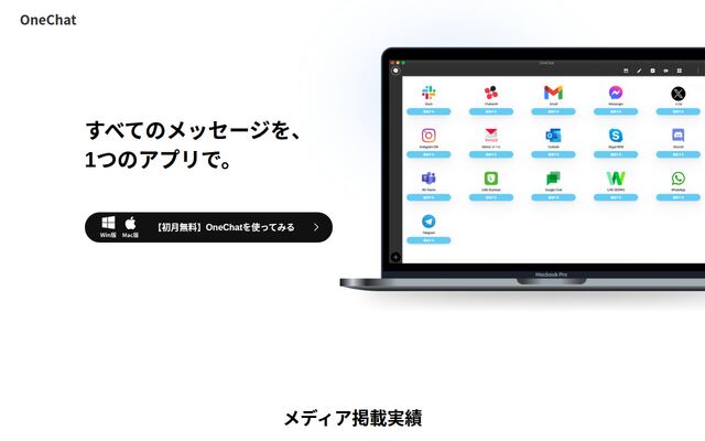 OneChatの公式ページ