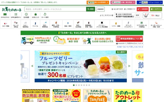 たのめーるの公式ページ