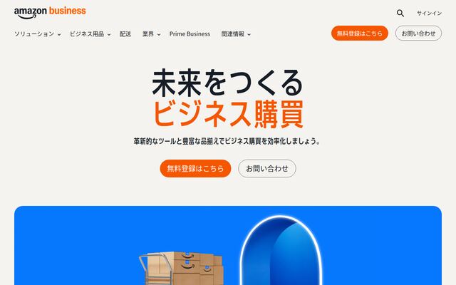 Amazonビジネスの公式ページ