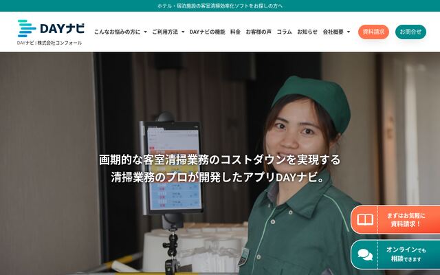 DAYナビの公式ページ