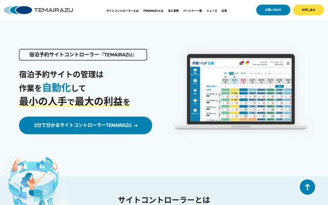 TEMAIRAZUの公式ページ
