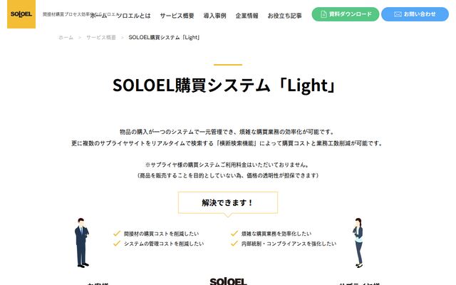 SOLOEL購買システム「Light」の公式ページ