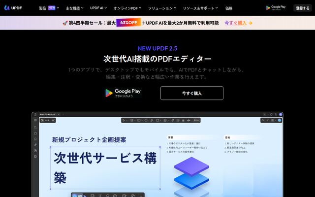 UPDFの公式ページ