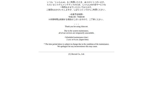 じゃらんの公式ページ