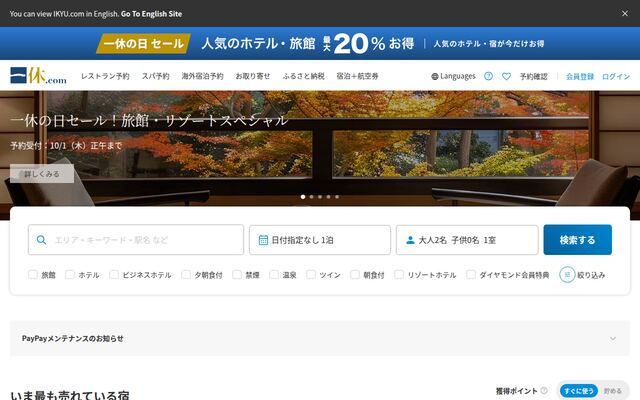 一休.comの公式ページ