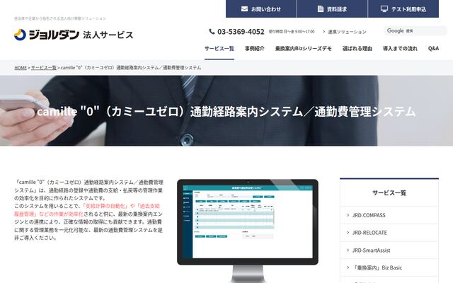 通勤費管理システムの公式ページ