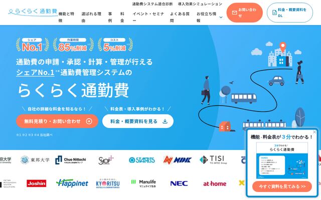 らくらく通勤費の公式ページ