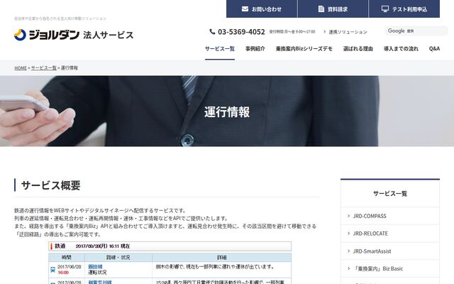運行情報の公式ページ