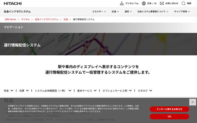 運行情報配信システムの公式ページ