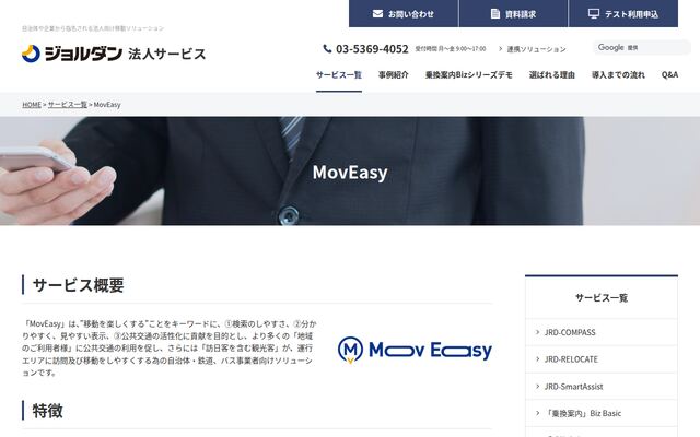 MovEasyの公式ページ