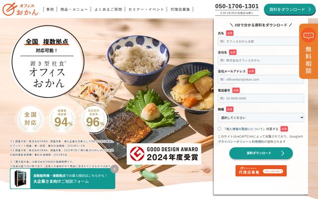 オフィスおかんの公式ページ