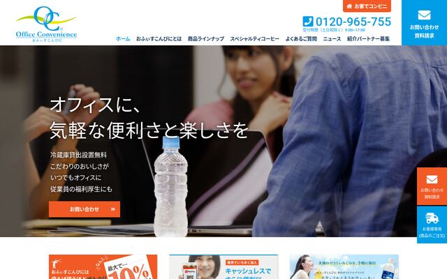 おふぃすこんびにの公式ページ