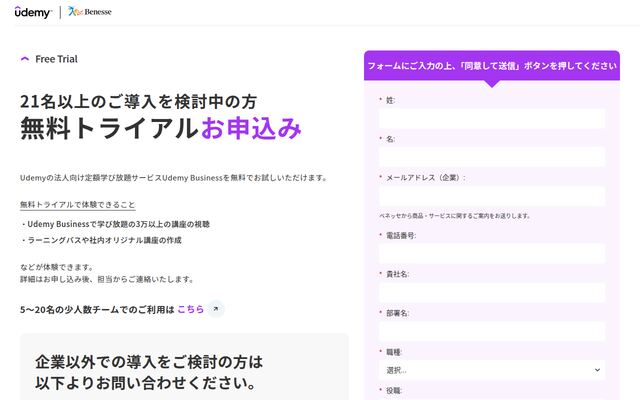 Udemy Businessの公式ページ