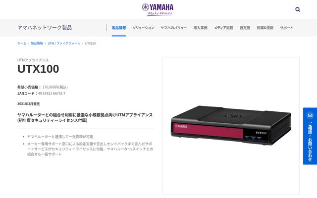 UTX100の公式ページ